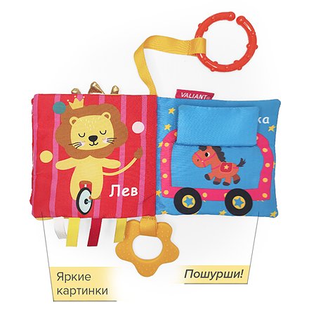 Книжка-игрушка VALIANT для малышей «Цирк» с прорезывателем и подвесом - фото 3