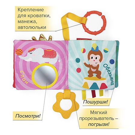 Книжка-игрушка VALIANT для малышей «Цирк» с прорезывателем и подвесом - фото 4