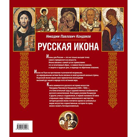 Книга Эксмо Русская икона - фото 2