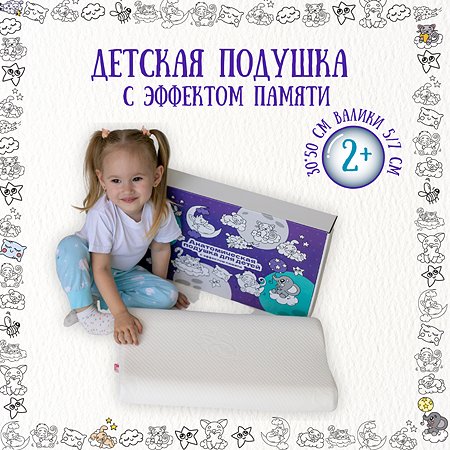 Анатомическая подушка Comfort Expert для детей 50х30х5/7 см 2 +