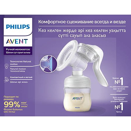 Молокоотсос Philips Avent Comfort ручной SCF441/01 - фото 2
