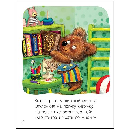 Книга МОЗАИКА kids Я читаю сам Стихи Мишка - фото 3