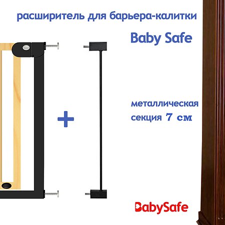 Расширитель для ворот Baby Safe EP1-7W - фото 1