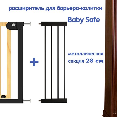 Расширитель для ворот Baby Safe EP1-28W - фото 2