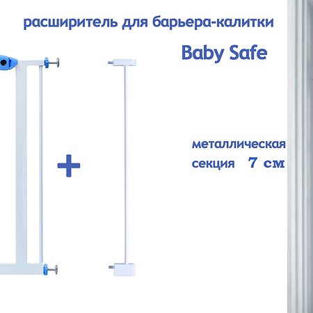 Расширитель для ворот Baby Safe EP2-7W - фото 1