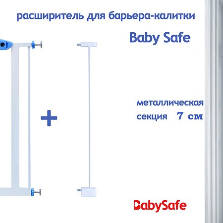 Расширитель для ворот Baby Safe EP2-7W - фото 4