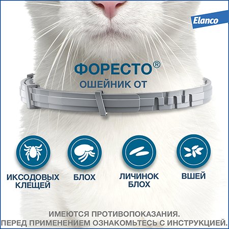 Ошейник для кошек Elanco Foresto от блох и клещей защита 8месяцев 38см 65232 - фото 3