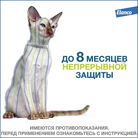 Ошейник для кошек Elanco Foresto от блох и клещей защита 8месяцев 38см 65232 - фото 6