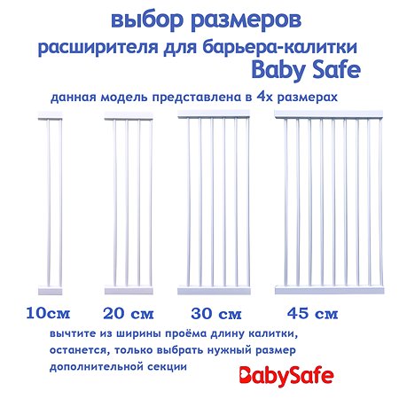 Расширитель для ворот Baby Safe EP783-20W - фото 3