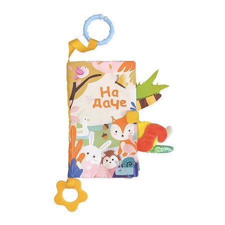 Книжка-игрушка VALIANT для малышей «На даче» с прорезывателем и подвесом - фото 1
