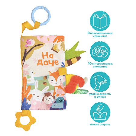 Книжка-игрушка VALIANT для малышей «На даче» с прорезывателем и подвесом - фото 2