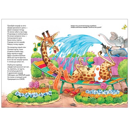 Сказки с иллюстрациями МОЗАИКА kids Л. Ерёминой Обучающие сказки в стихах - фото 4
