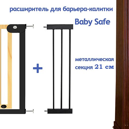Расширитель для ворот Baby Safe EP1-21W - фото 2