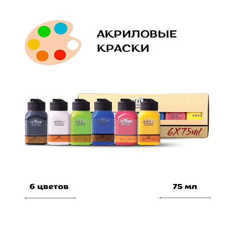 Краски акриловые ARTDECO 6 цветов по 75 мл для начинающих и опытных художников
