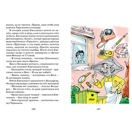 Приключения васи куролесова читать онлайн бесплатно с картинками полностью