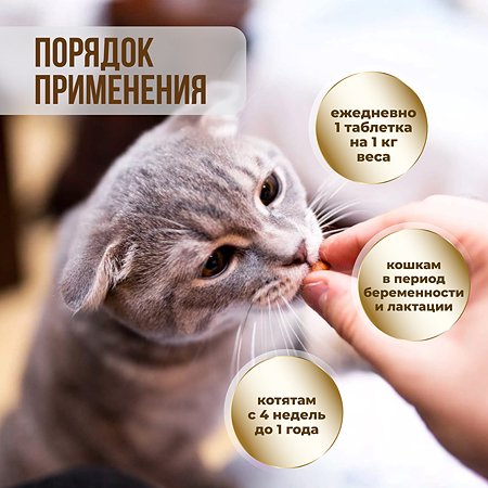 Витамины для кошек Unitabs Mama+Kitty c B9 120таблеток - фото 7