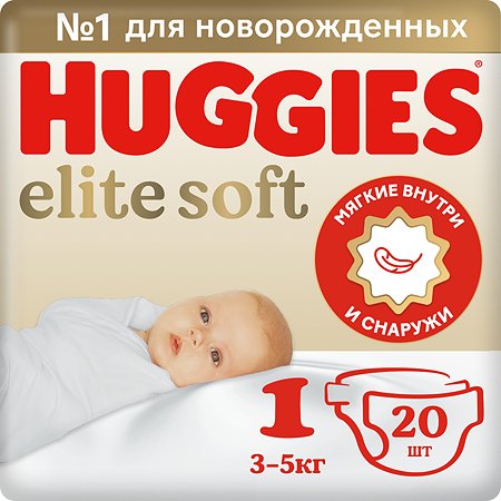 Подгузники Huggies Elite Soft для новорожденных 1 3-5кг 20шт - фото 2