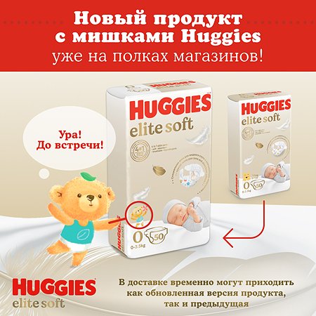 Подгузники Huggies Elite Soft для новорожденных 1 3-5кг 20шт - фото 5