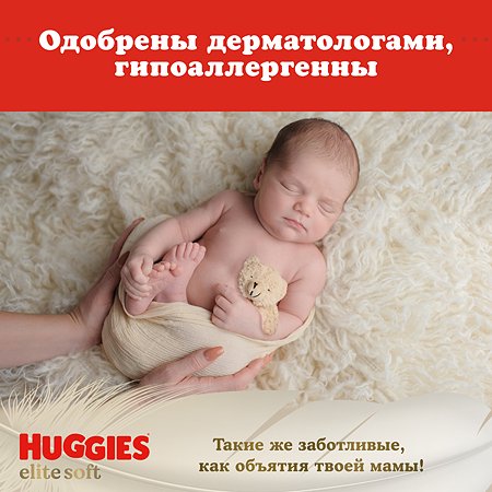 Подгузники Huggies Elite Soft для н оворожденных 1 3-5кг 20шт - фото 9