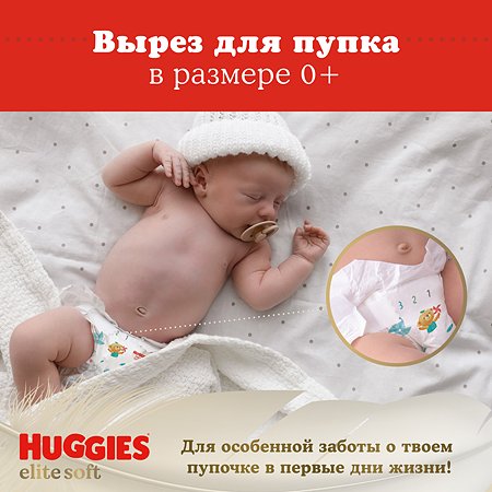 Подгузники Huggies Elite Soft для новорожденных 2 4-6кг 20шт - фото 8