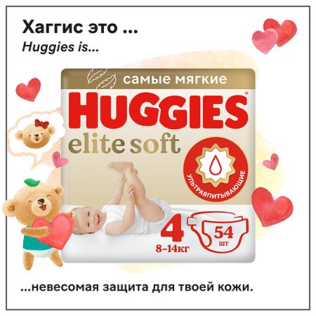 Подгузники Huggies Elite Soft 4 8-14кг 54шт