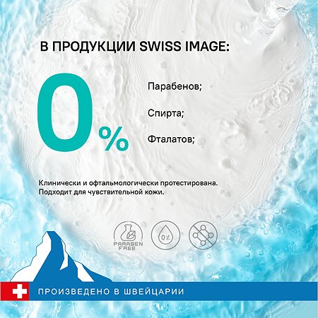 Двухфазная мицеллярная вода Swiss image для очищения кожи лица 3в1 400мл - фото 10