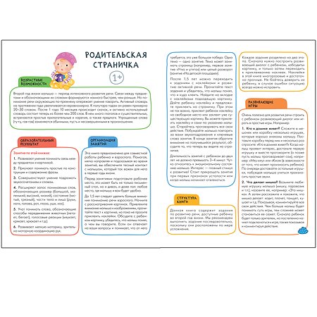 Книга МОЗАИКА kids Школа Семи Гномов Активити с наклейками Развитие речи 1 - фото 2