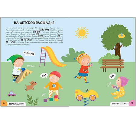 Книга МОЗАИКА kids Школа Семи Гномов Активити с наклейками Развитие речи 1 - фото 4