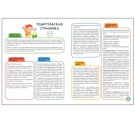 Книга МОЗАИКА kids Школа Семи Гномов Активити с наклейками Развитие речи 2 - фото 2