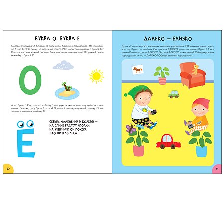 Книга МОЗАИКА kids Школа Семи Гномов Активити с наклейками Развитие речи 2 - фото 3