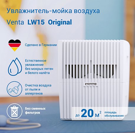 Увлажнитель-очиститель воздуха Venta LW15 белый