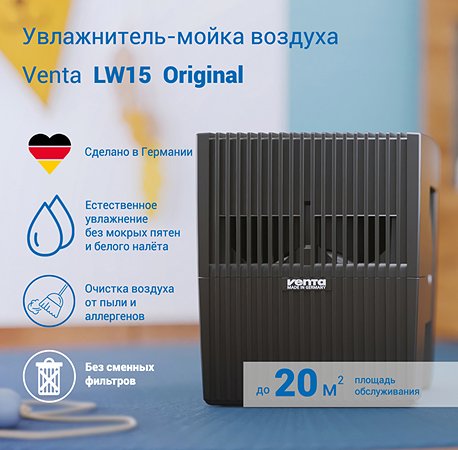 Увлажнитель-очиститель воздуха Venta LW15 черный