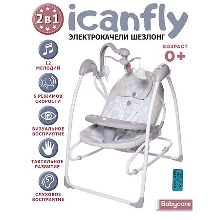 Электрокачели BabyCare IcanFly 2в1 серый