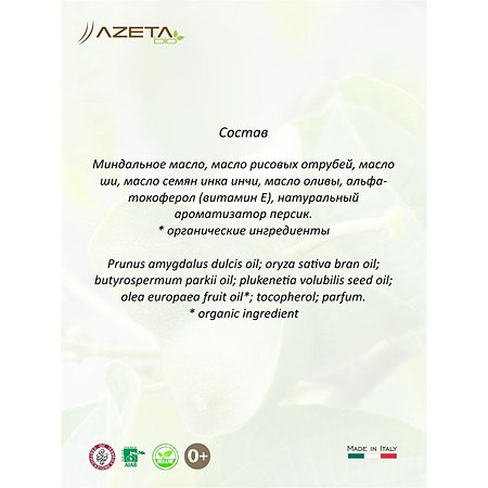 Органическое масло AZETAbio персиковое с Инка Инчи 50мл - фото 3