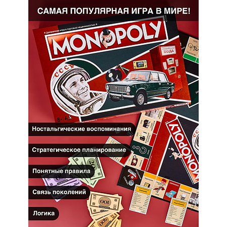 Игра настольная Monopoly Монополия СССР - фото 6