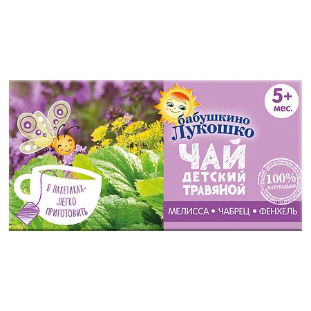 Чай Бабушкино лукошко мелиса-чабрец-фенхель 20г с 5месяцев