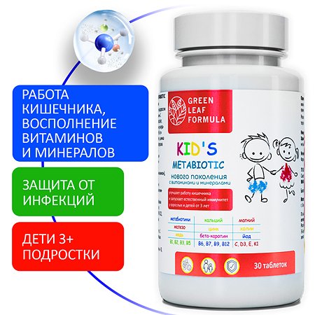 Детский метабиотик Green Leaf Formula витамины для детей от 3 лет 8 минералов и 14 витаминов 30 таблеток