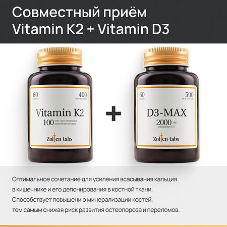 Витамин D3 max 2000me Zolten Tabs витаминный комплекс для женщин и мужчин 60 капсул - фото 4