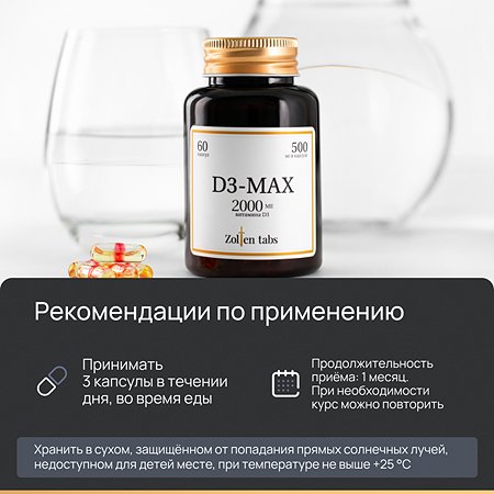 Витамин D3 max 2000me Zolten Tabs витаминный комплекс для женщин и мужчин 60 капсул - фото 5