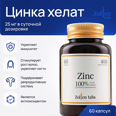 Цинк Zolten Tabs витаминный комплекс для женщин и мужчин для волос ногтей и крепких костей 60 капсул