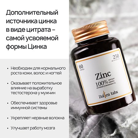 Цинк Zolten Tabs витаминный комплекс для женщин и мужчин для волос ногтей и крепких костей 60 капсул - фото 2