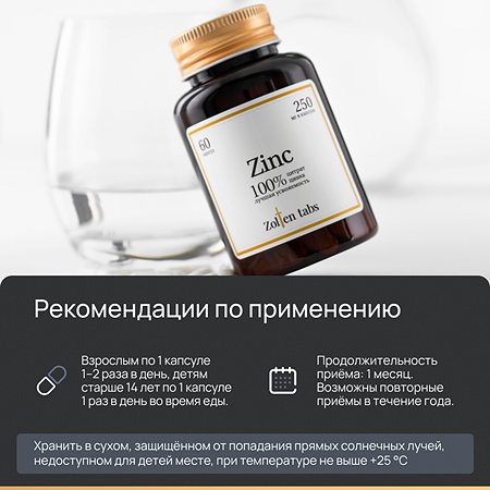 Цинк Zolten Tabs витаминный комплекс для женщин и мужчин для волос ногтей и крепких костей 60 капсул - фото 5