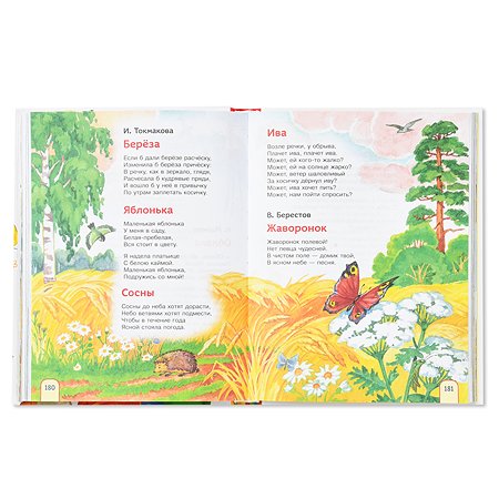 Книга Росмэн 365 стихов для детского сада - фото 3