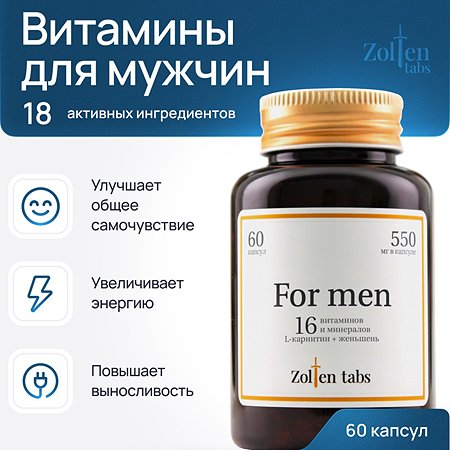 Витамины для мужчин Zolten Tabs комплекс витаминов для занятий спортом и мужского здоровья 60 капсул - фото 1