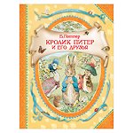 Книга Росмэн Кролик Питер и его друзья Поттер Беатрис