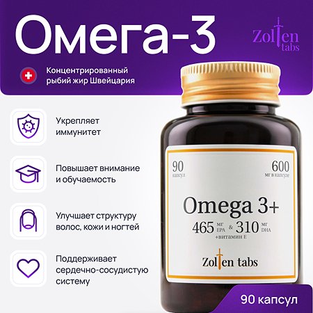 Omega 3 Zolten Tabs с витамином Е с высокой концентрацией рыбьего жира 90 капсул - фото 1