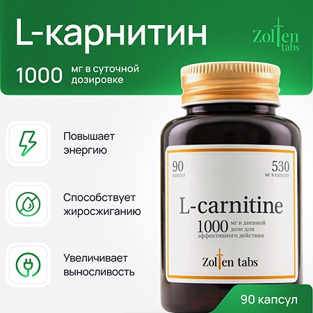 Л-карнитин Zolten Tabs l карнитин эффективный жиросжигатель для похудения 90 капсул - фото 1