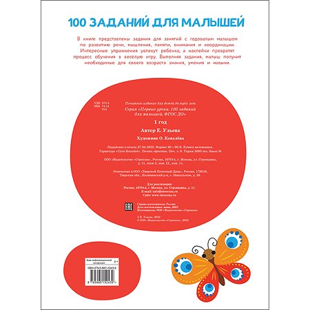 Книга Первые уроки 100заданий для малышей 1 - фото 5