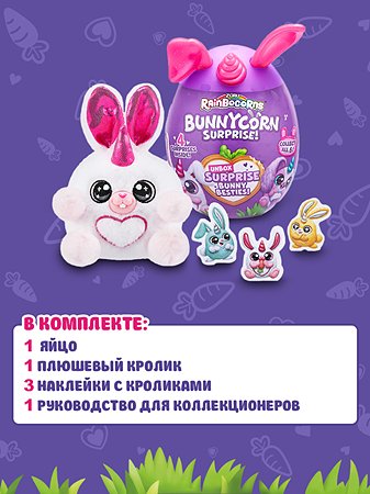 Игрушка Zuru Rainbocorns Bunnycorn в непрозрачной упаковке (Сюрприз) 9260 - фото 15