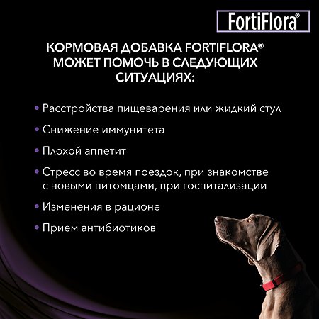 Добавка для щенков и собак Purina Pro Plan Veterinary diets Forti Flora 30г - фото 4